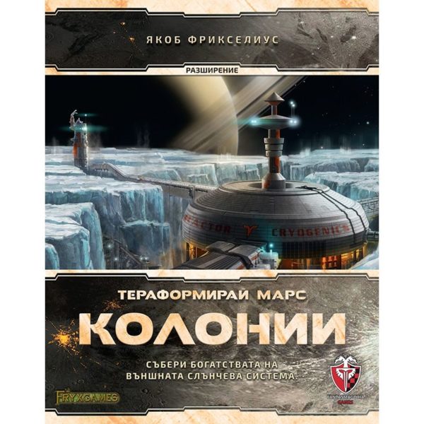 Тераформирай Марс Колонии - стратегическа игра с карти